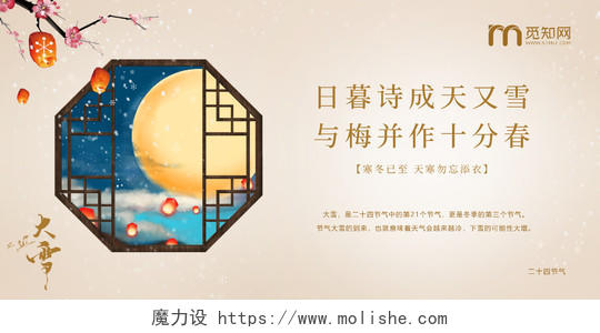 中国传统节气二十四节气梅花大雪展板设计